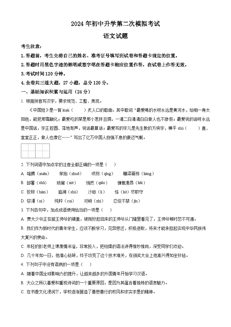 2024年黑龙江省大庆市杜尔伯特蒙古族自治县中考二模语文试题（原卷版+解析版）01