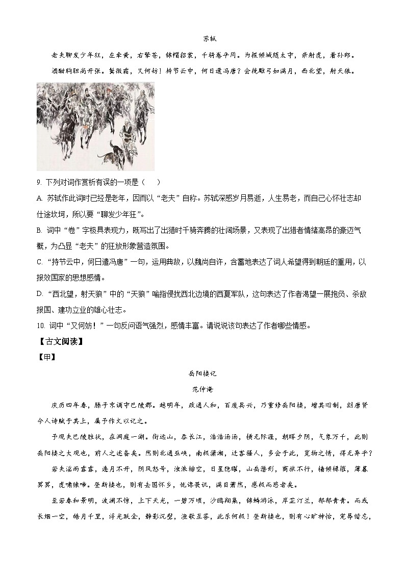 2024年黑龙江省大庆市杜尔伯特蒙古族自治县中考二模语文试题（原卷版+解析版）03
