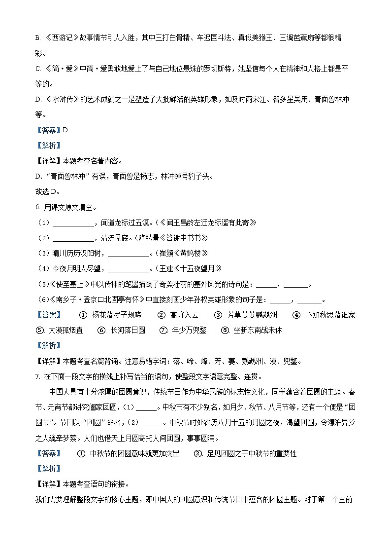 2024年黑龙江省大庆市杜尔伯特蒙古族自治县中考二模语文试题（原卷版+解析版）03