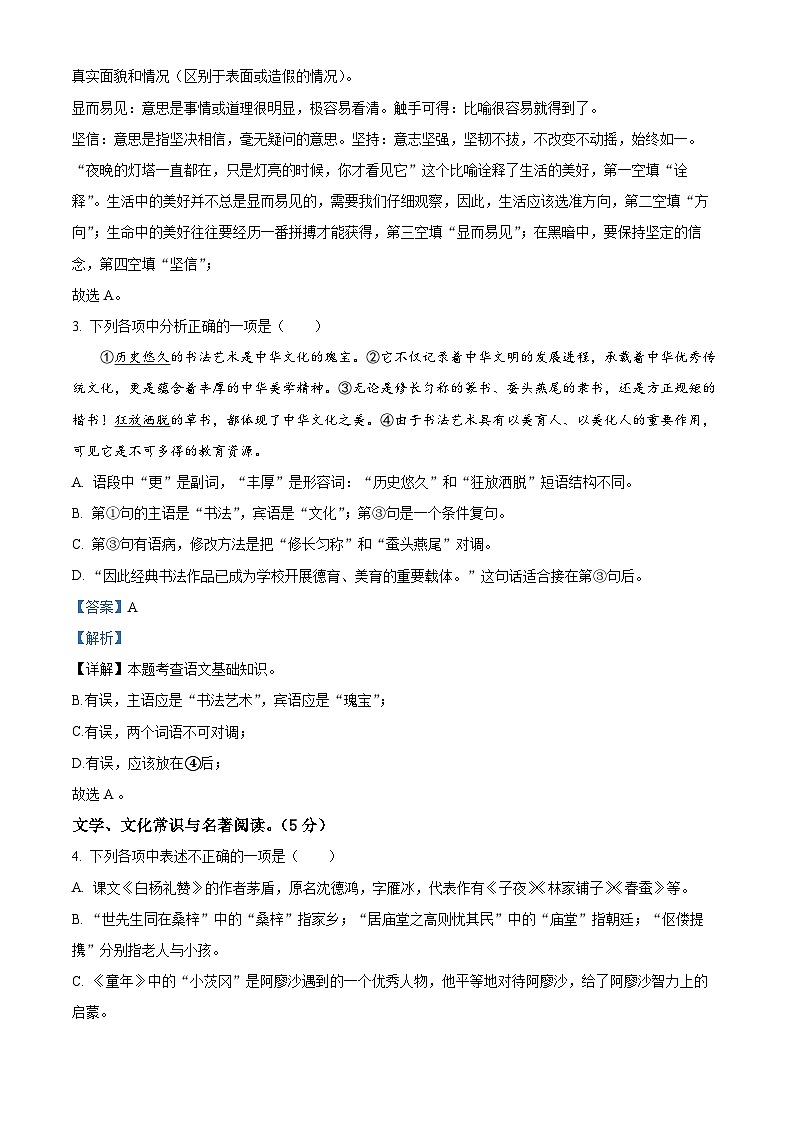 2024年辽宁省葫芦岛市绥中县中考二模语文试题（原卷版+解析版）02