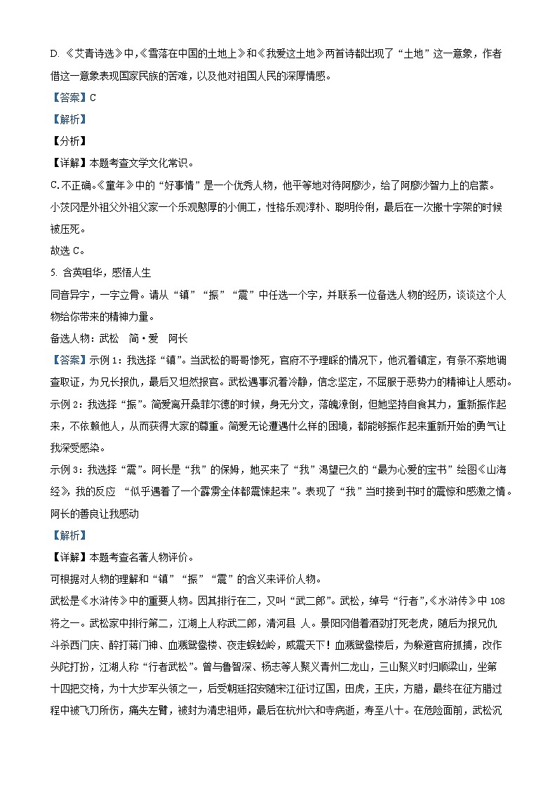 2024年辽宁省葫芦岛市绥中县中考二模语文试题（原卷版+解析版）03