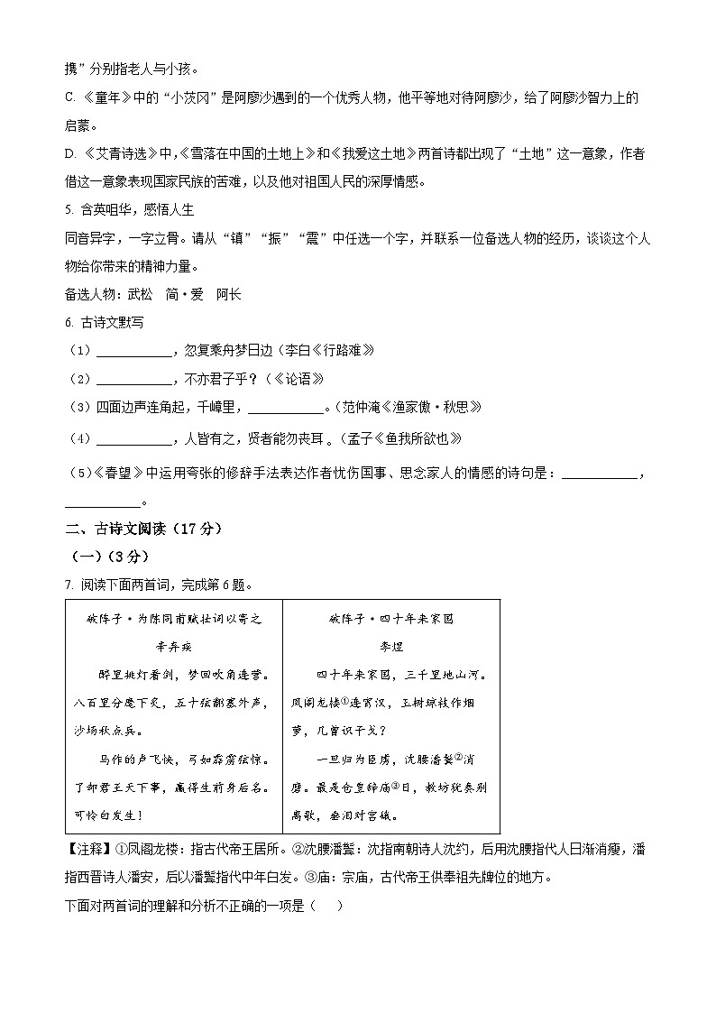 2024年辽宁省葫芦岛市绥中县中考二模语文试题（原卷版+解析版）02