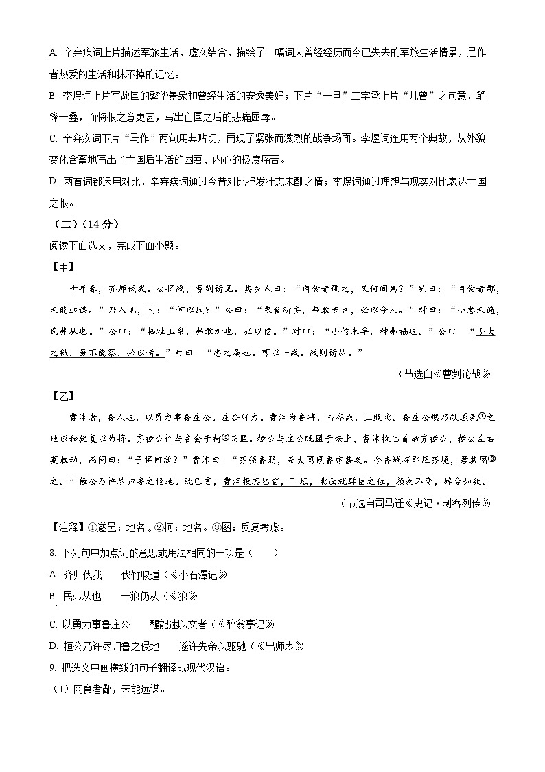 2024年辽宁省葫芦岛市绥中县中考二模语文试题（原卷版+解析版）03
