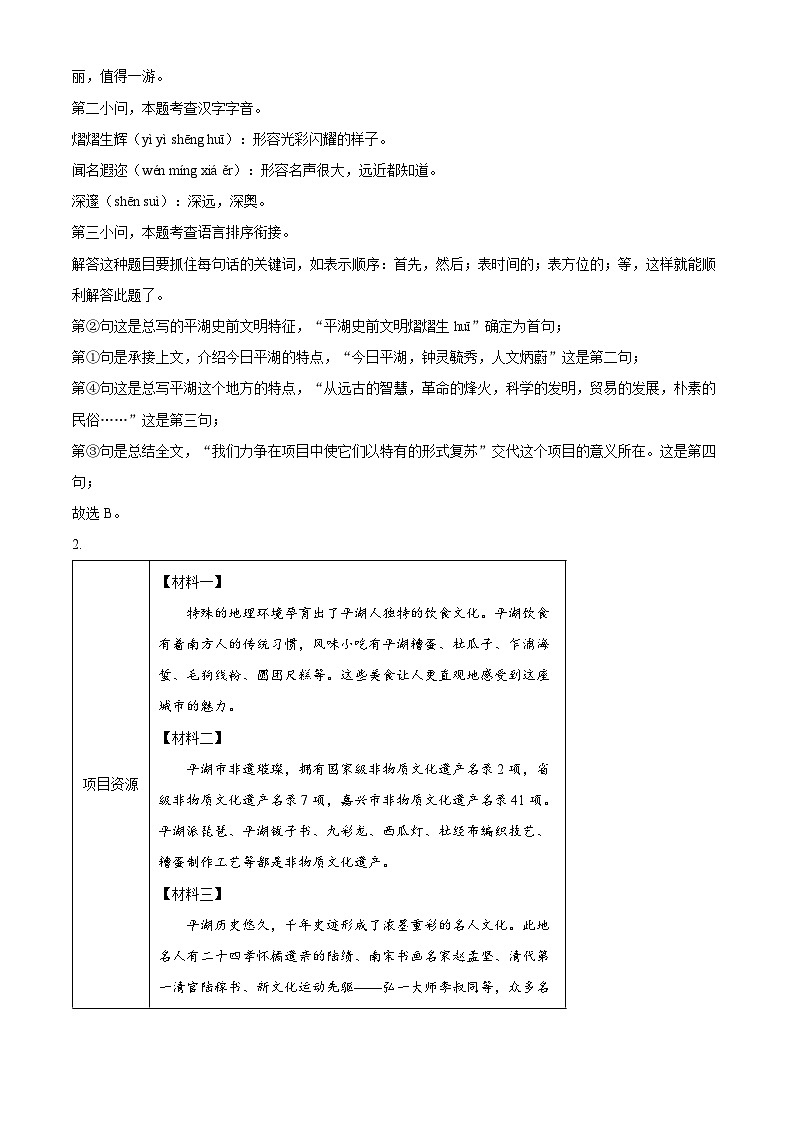 2024年浙江省嘉兴市平湖市中考模拟语文试题（原卷版+解析版）02
