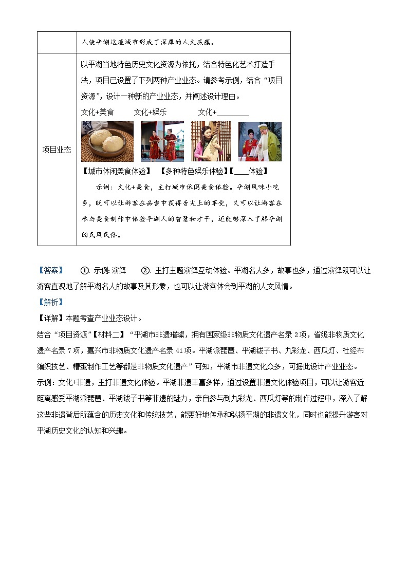 2024年浙江省嘉兴市平湖市中考模拟语文试题（原卷版+解析版）03