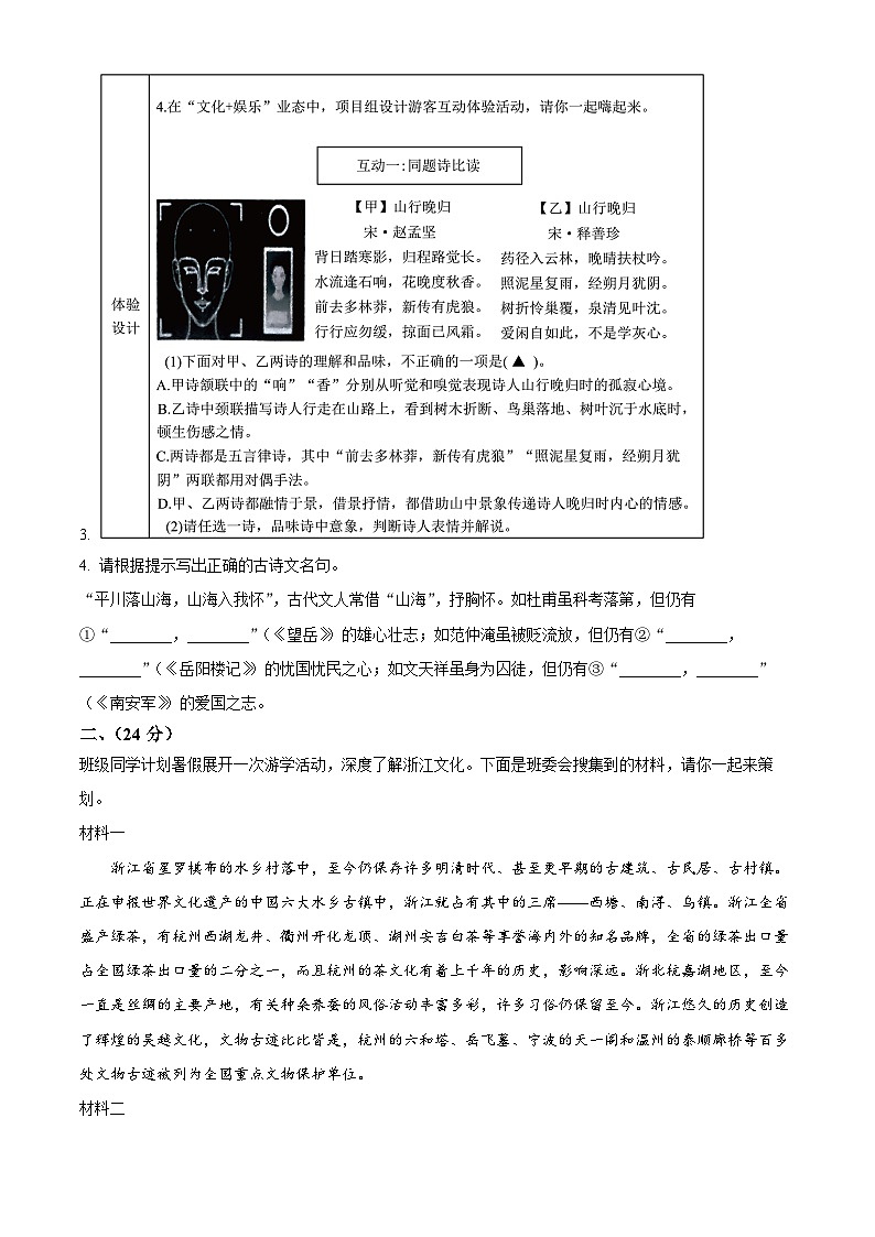 2024年浙江省嘉兴市平湖市中考模拟语文试题（原卷版+解析版）03