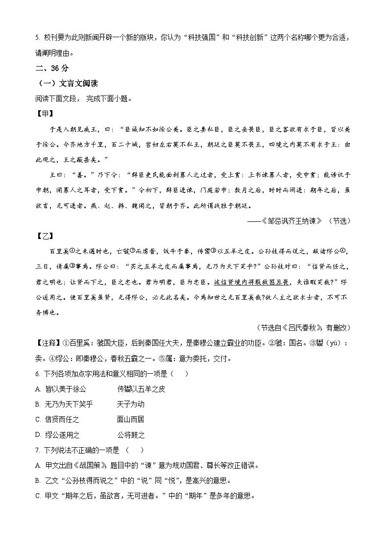 2024年山东省济南市商河县中考二模语文试题（原卷版+解析版）02