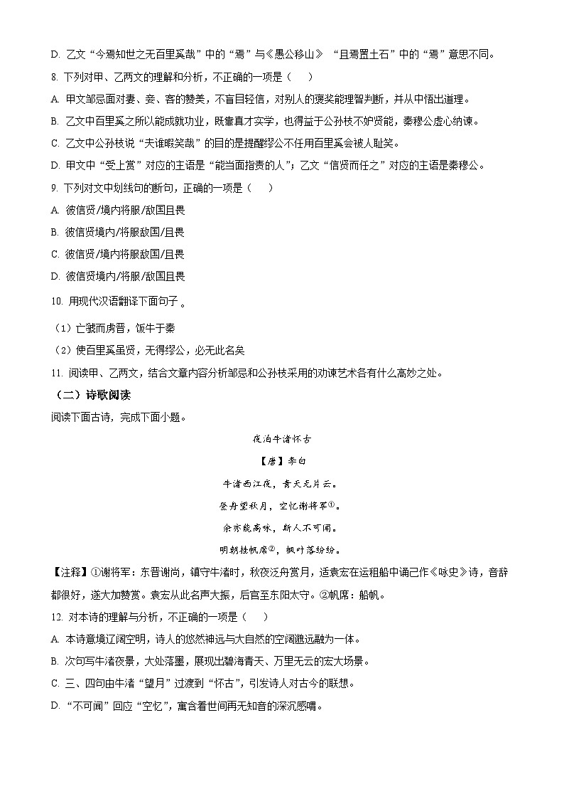 2024年山东省济南市商河县中考二模语文试题（原卷版+解析版）03