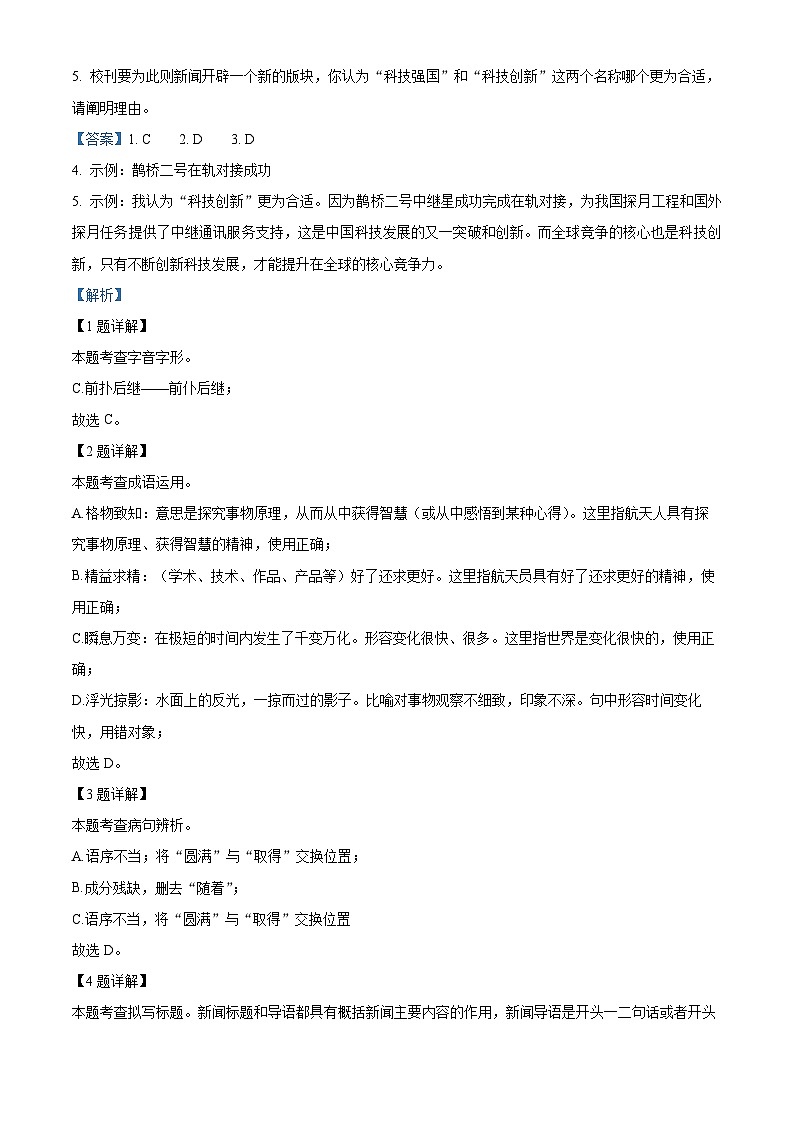 2024年山东省济南市商河县中考二模语文试题（原卷版+解析版）02