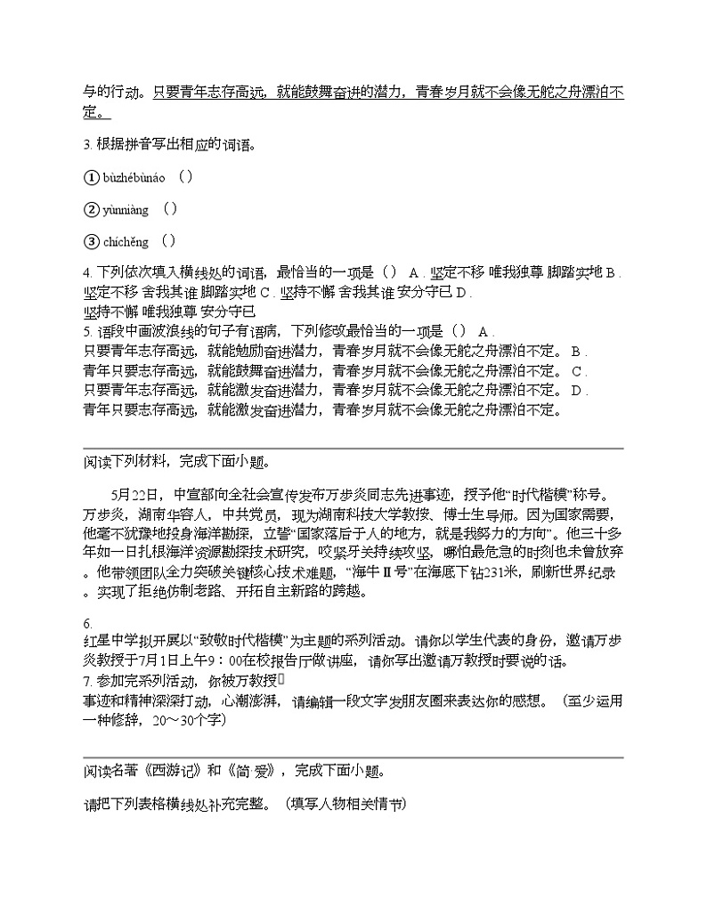 广东省汕头市潮南区司马初中学校等校2024年语文中考一模试卷第2页