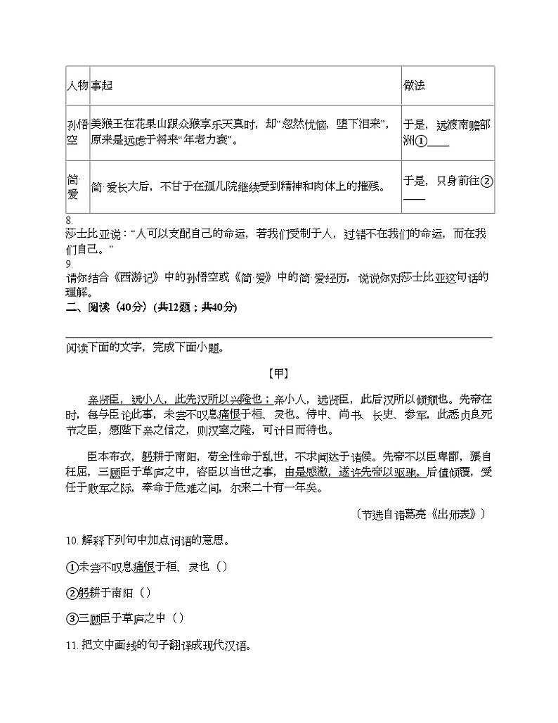 广东省汕头市潮南区司马初中学校等校2024年语文中考一模试卷第3页