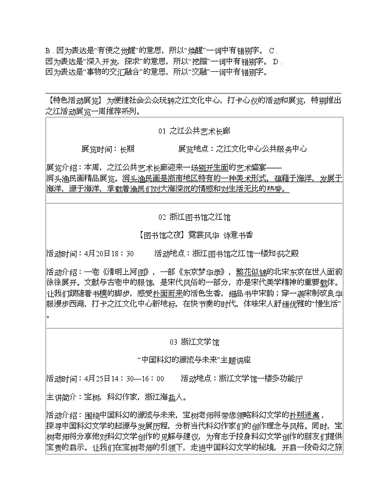 浙江省金华婺城区2024年中考语文二模试卷第2页