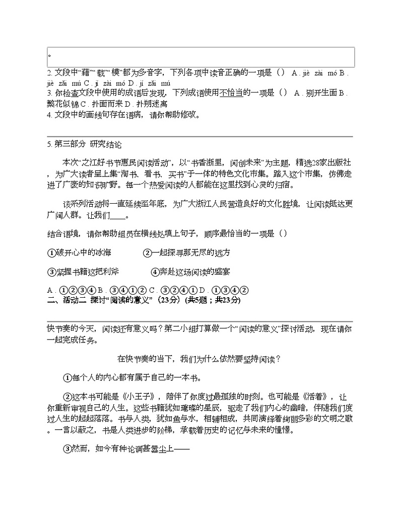 浙江省金华婺城区2024年中考语文二模试卷第3页