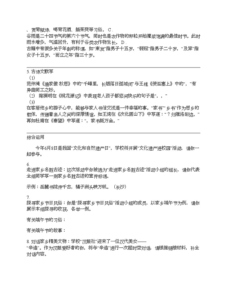 湖南省怀化市怀化市2024年校联考中考语文一模试卷 (1)02