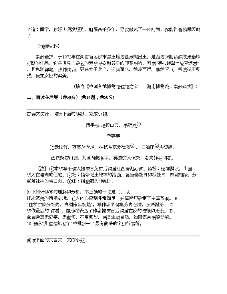 湖南省怀化市怀化市2024年校联考中考语文一模试卷 (1)03