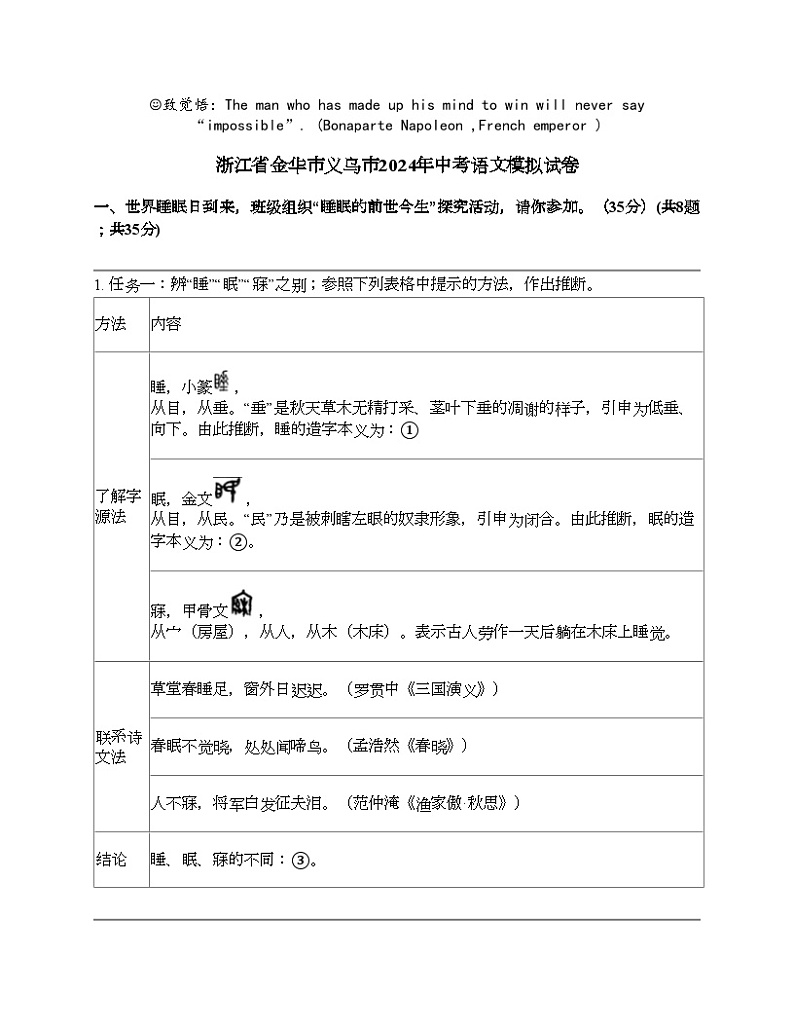 浙江省金华市义乌市2024年中考语文模拟试卷01