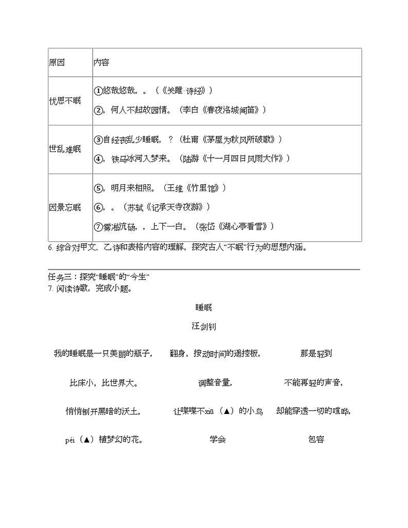 浙江省金华市义乌市2024年中考语文模拟试卷03