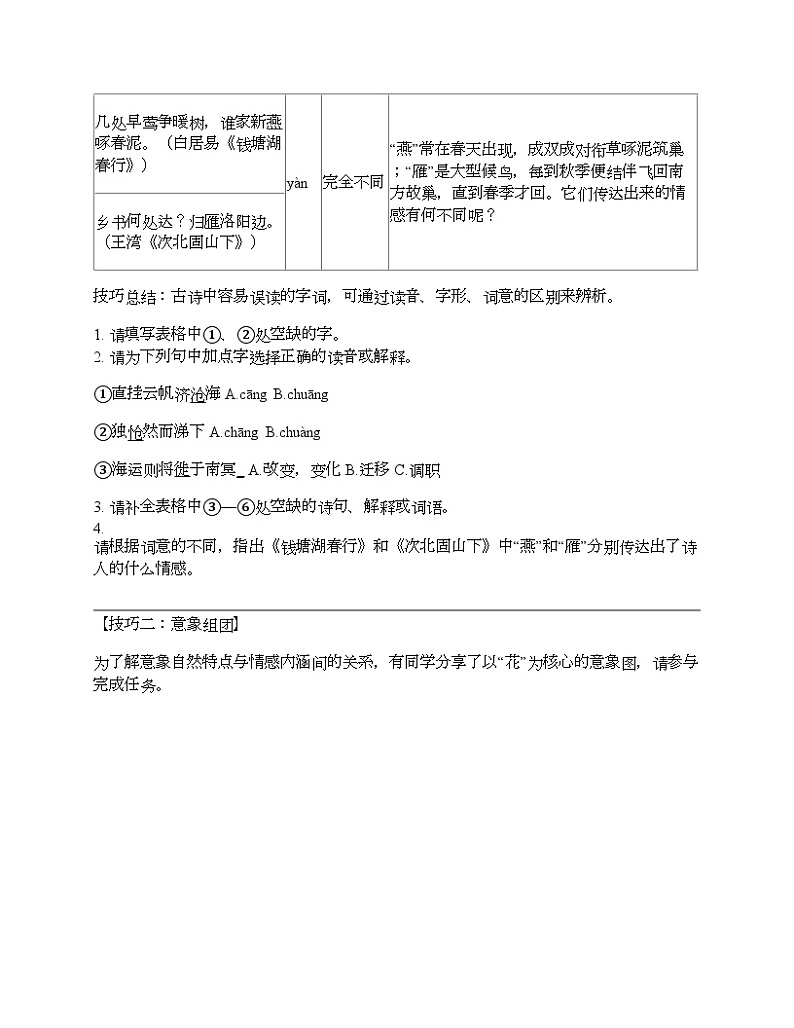 浙江省杭州市富阳区2024年中考语文一模试卷02