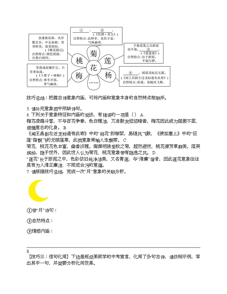 浙江省杭州市富阳区2024年中考语文一模试卷03