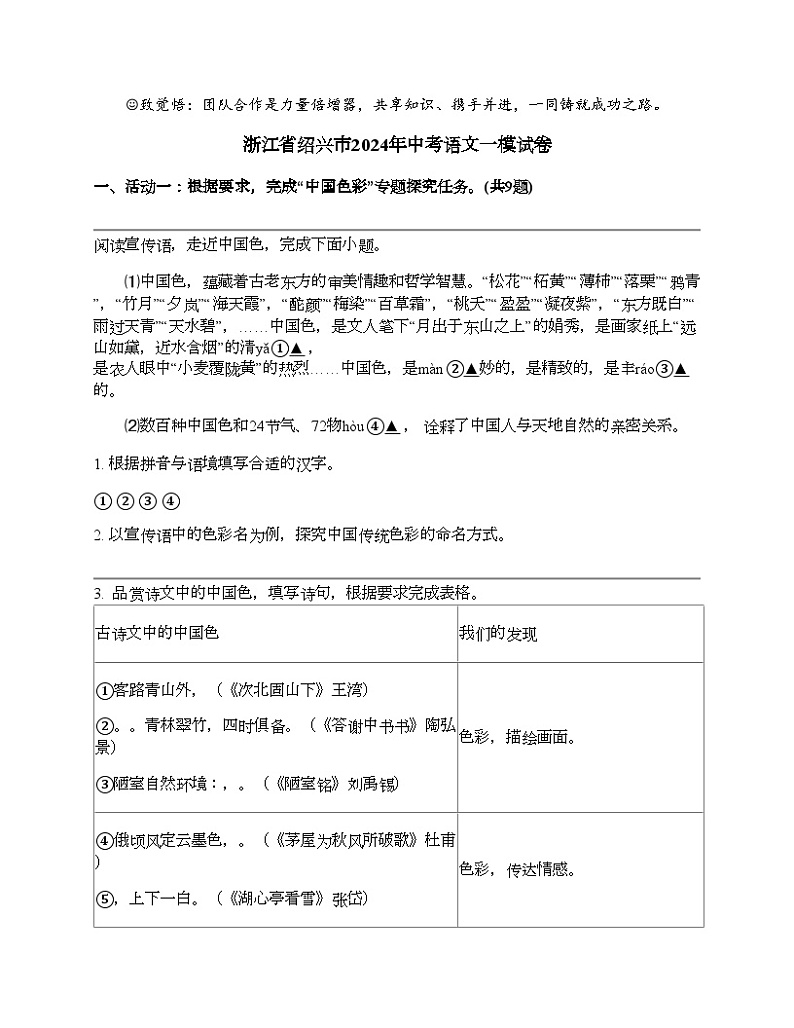 浙江省绍兴市2024年中考语文一模试卷01