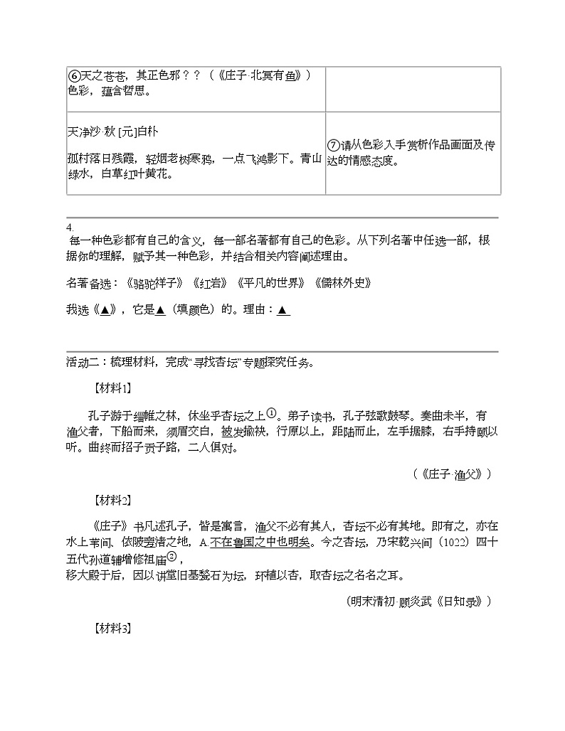 浙江省绍兴市2024年中考语文一模试卷02