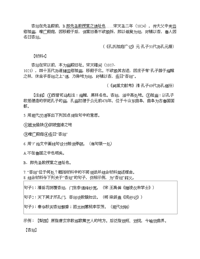 浙江省绍兴市2024年中考语文一模试卷03
