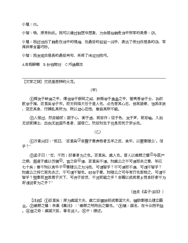 浙江省宁波市海曙区2024年中考语文模拟试卷03