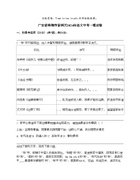 广东省珠海市香洲区2024年语文中考一模试卷