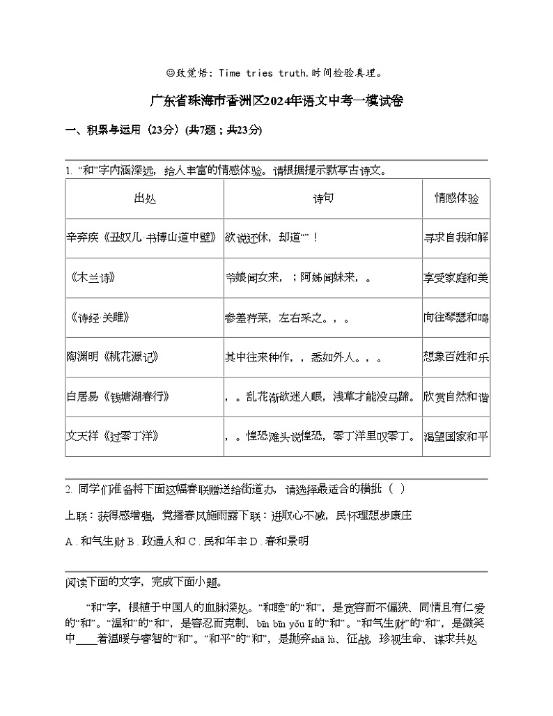 广东省珠海市香洲区2024年语文中考一模试卷01