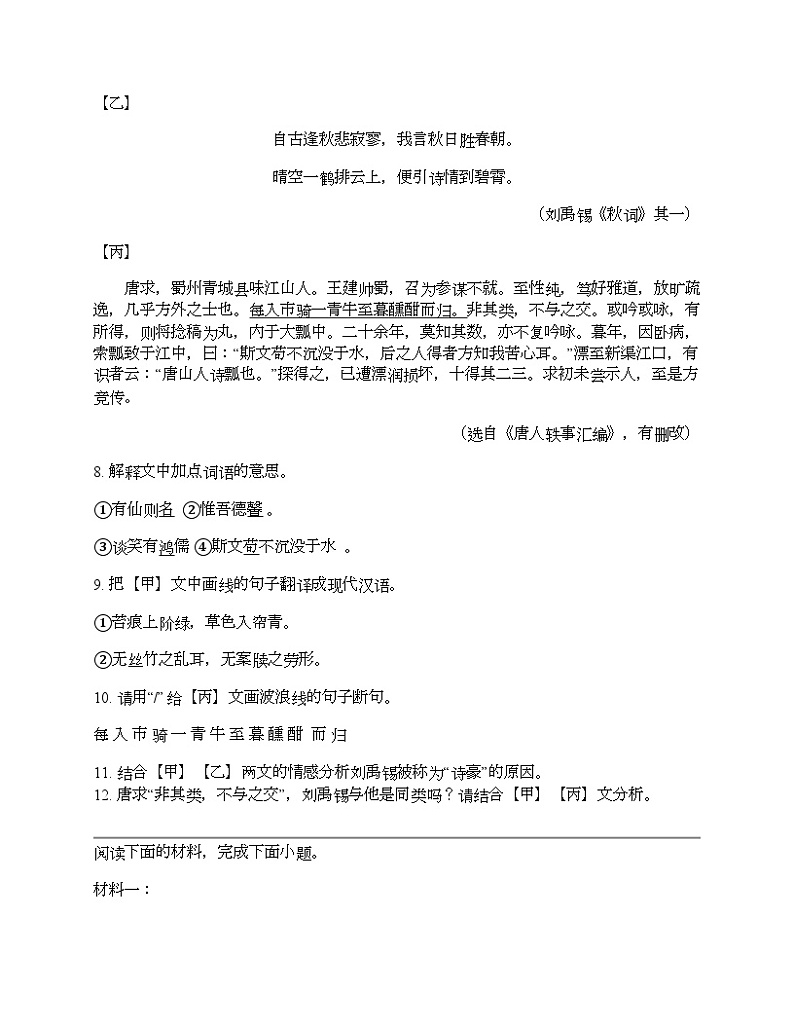 广东省珠海市香洲区2024年语文中考一模试卷03