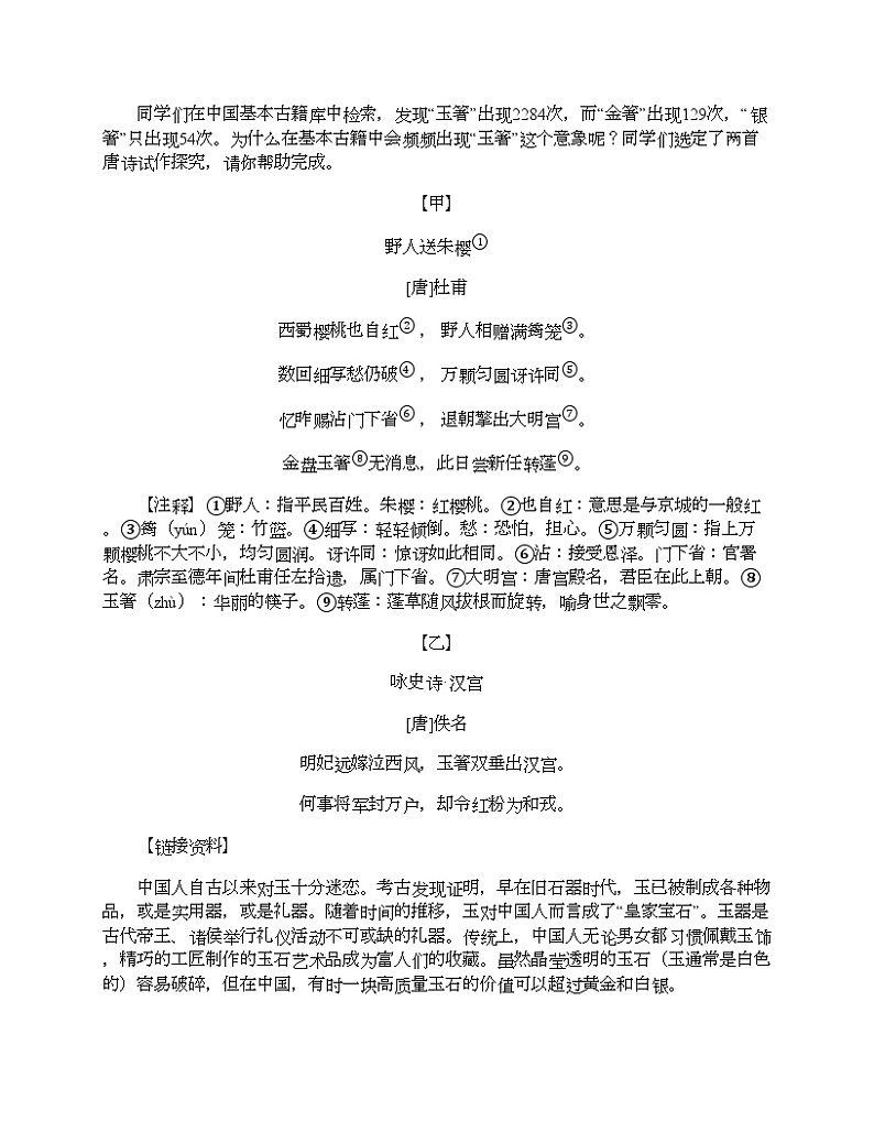 浙江省宁波市鄞州区2024年中考语文二模试卷第3页