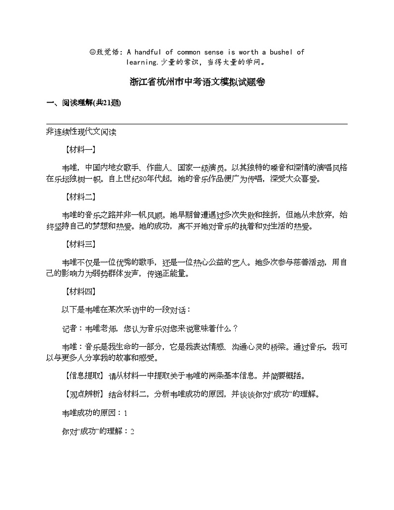浙江省杭州市中考语文模拟试题卷第1页