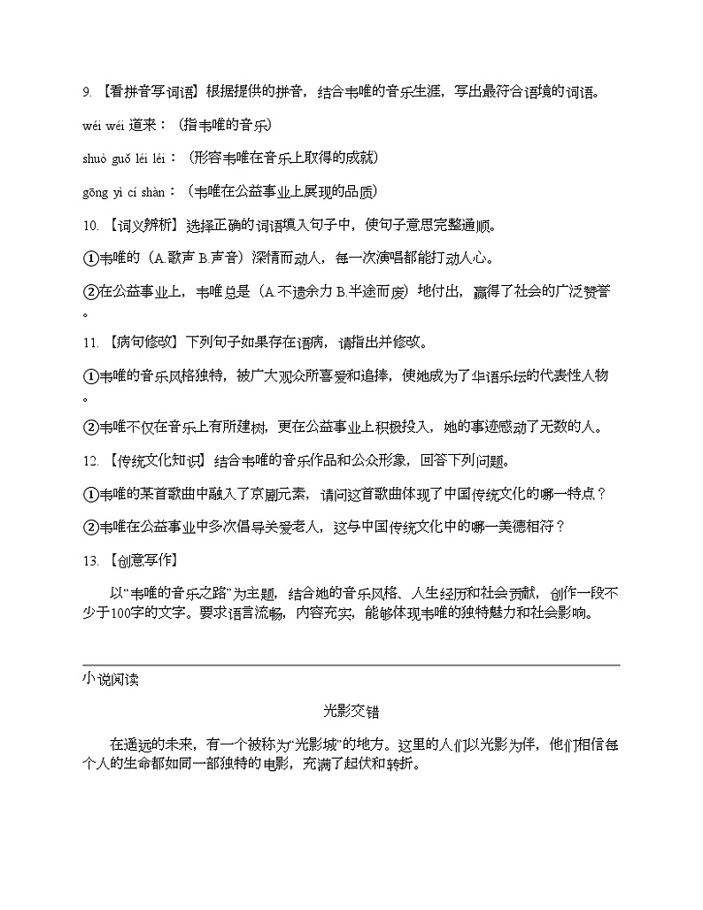 浙江省杭州市中考语文模拟试题卷第3页