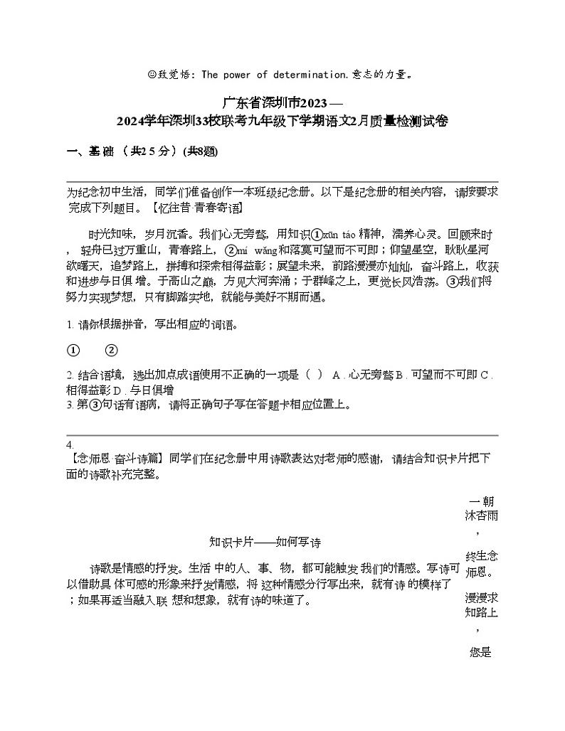 广东省深圳市2023 — 2024学年深圳33校联考九年级下学期语文2月质量检测试卷01