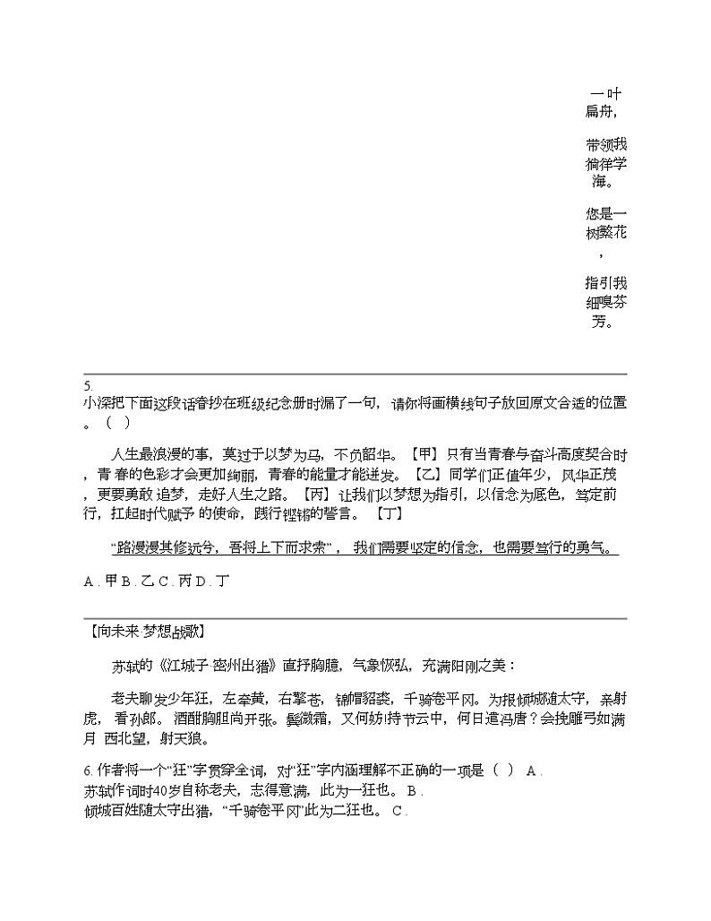 广东省深圳市2023 — 2024学年深圳33校联考九年级下学期语文2月质量检测试卷02