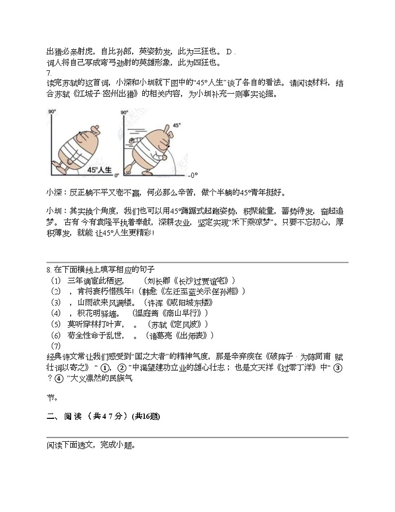 广东省深圳市2023 — 2024学年深圳33校联考九年级下学期语文2月质量检测试卷03