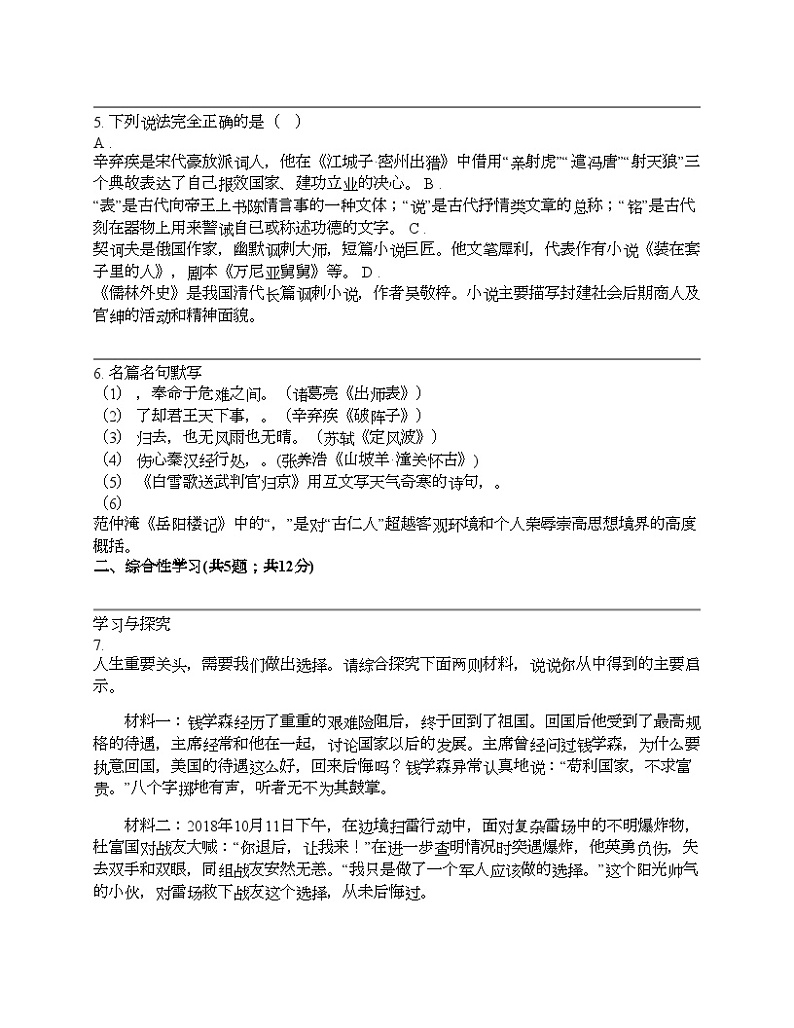 云南省昆明市滇池度假区实验学校2023-2024学年九年级下学期语文5月月考试卷第2页
