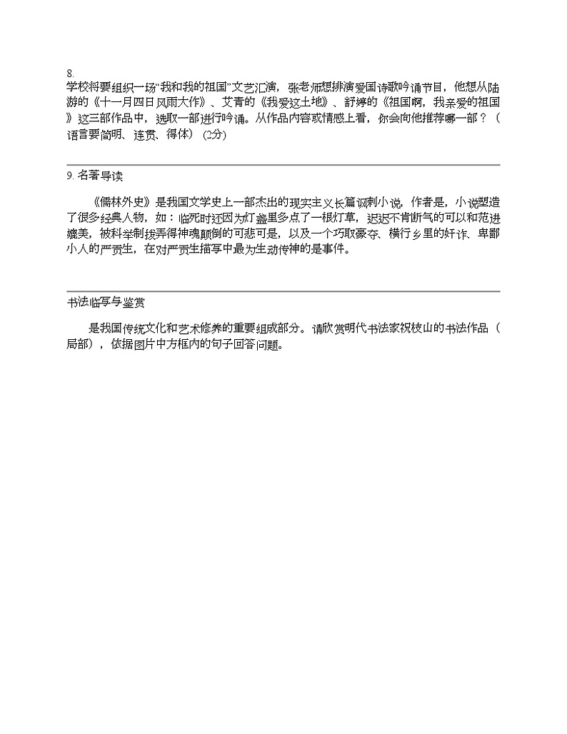 云南省昆明市滇池度假区实验学校2023-2024学年九年级下学期语文5月月考试卷第3页