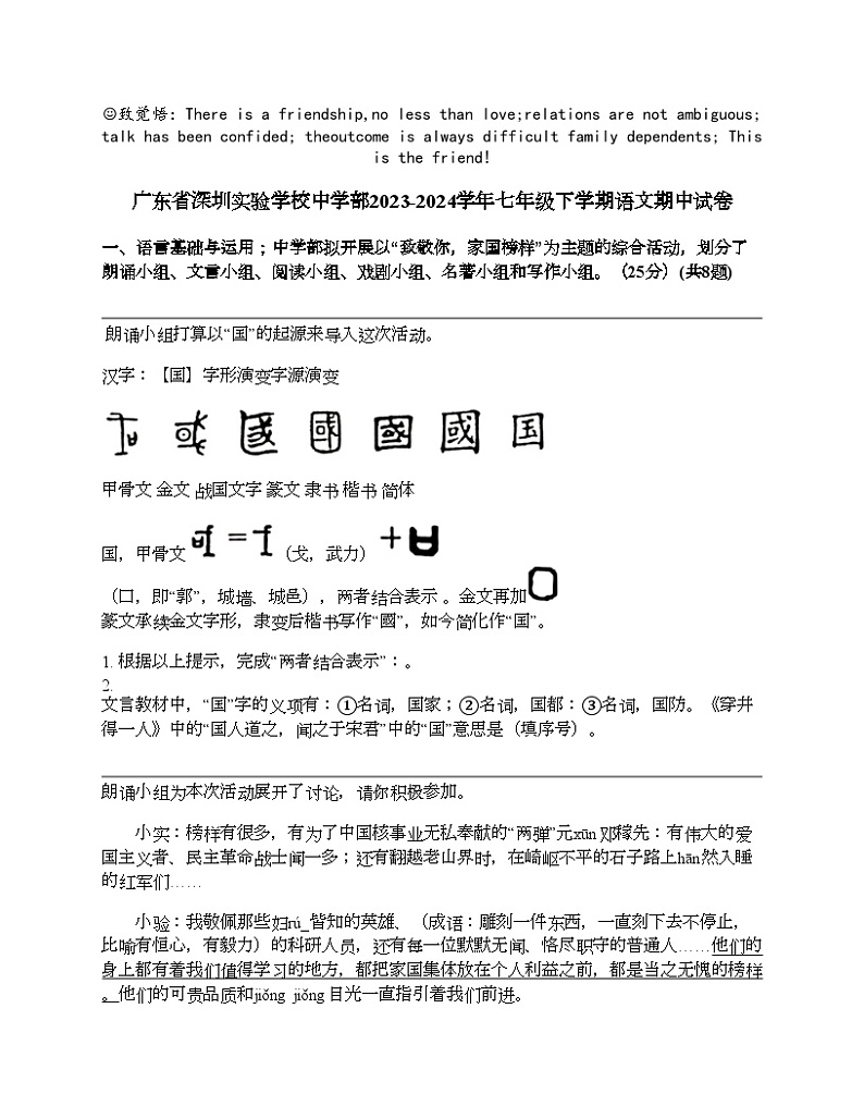 广东省深圳实验学校中学部2023-2024学年七年级下学期语文期中试卷01