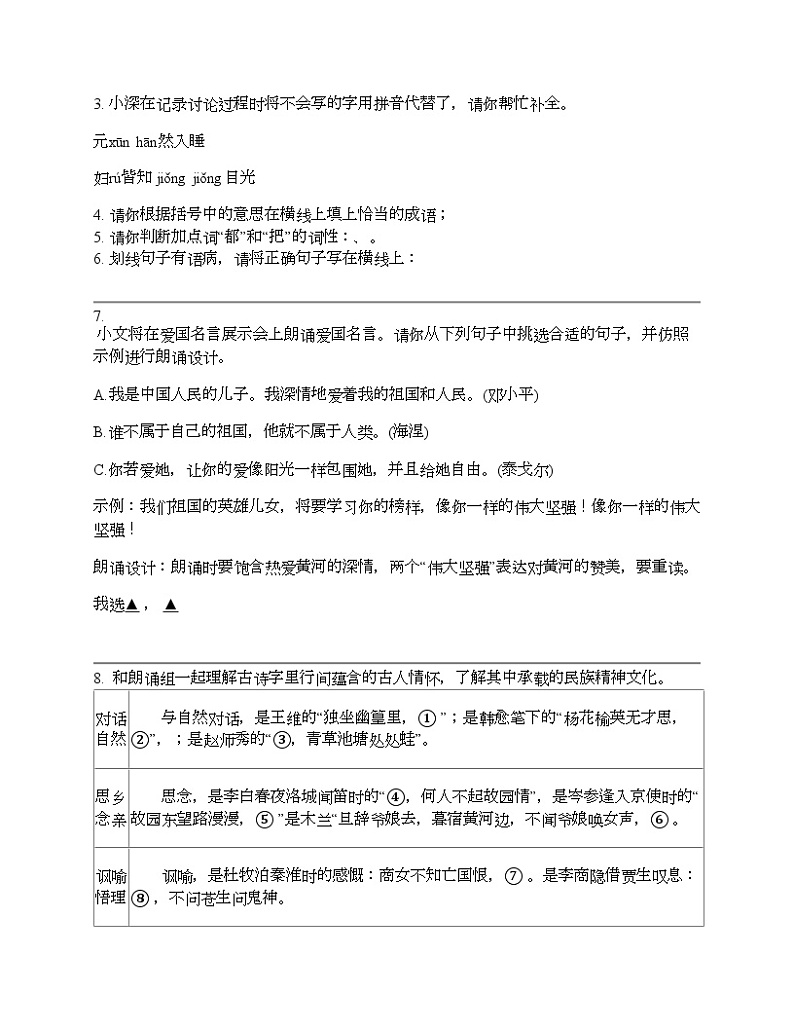 广东省深圳实验学校中学部2023-2024学年七年级下学期语文期中试卷02