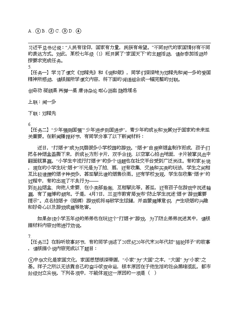 广东省汕头市龙湖实验中学2023-2024学年七年级下学期语文期中试卷02