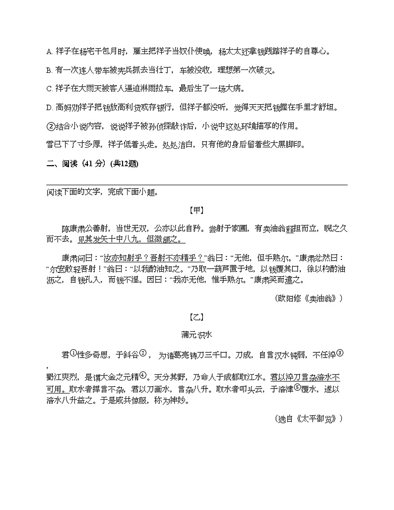 广东省汕头市龙湖实验中学2023-2024学年七年级下学期语文期中试卷03