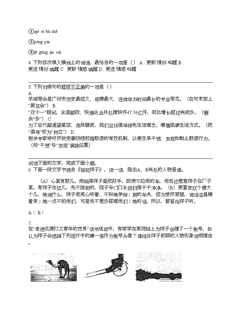 广东省潮州市2023-2024学年七年级下学期语文期中试卷第2页