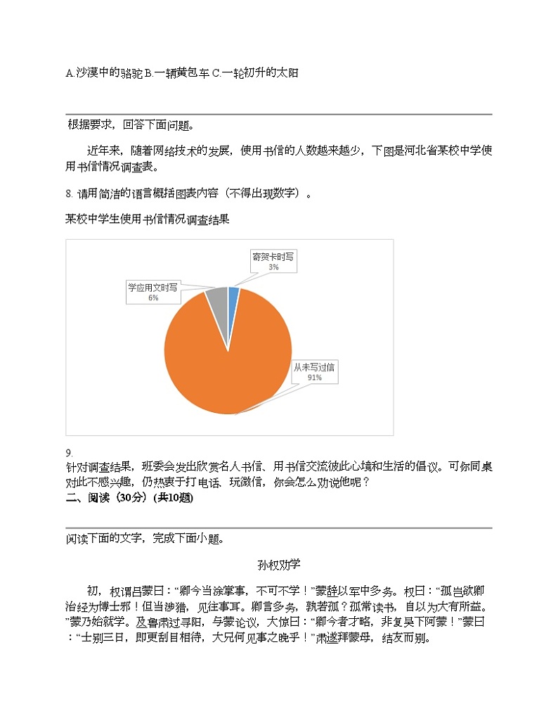 广东省潮州市2023-2024学年七年级下学期语文期中试卷第3页