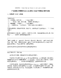 广东省佛山市南海区2023-2024学年八年级下学期语文期中试卷
