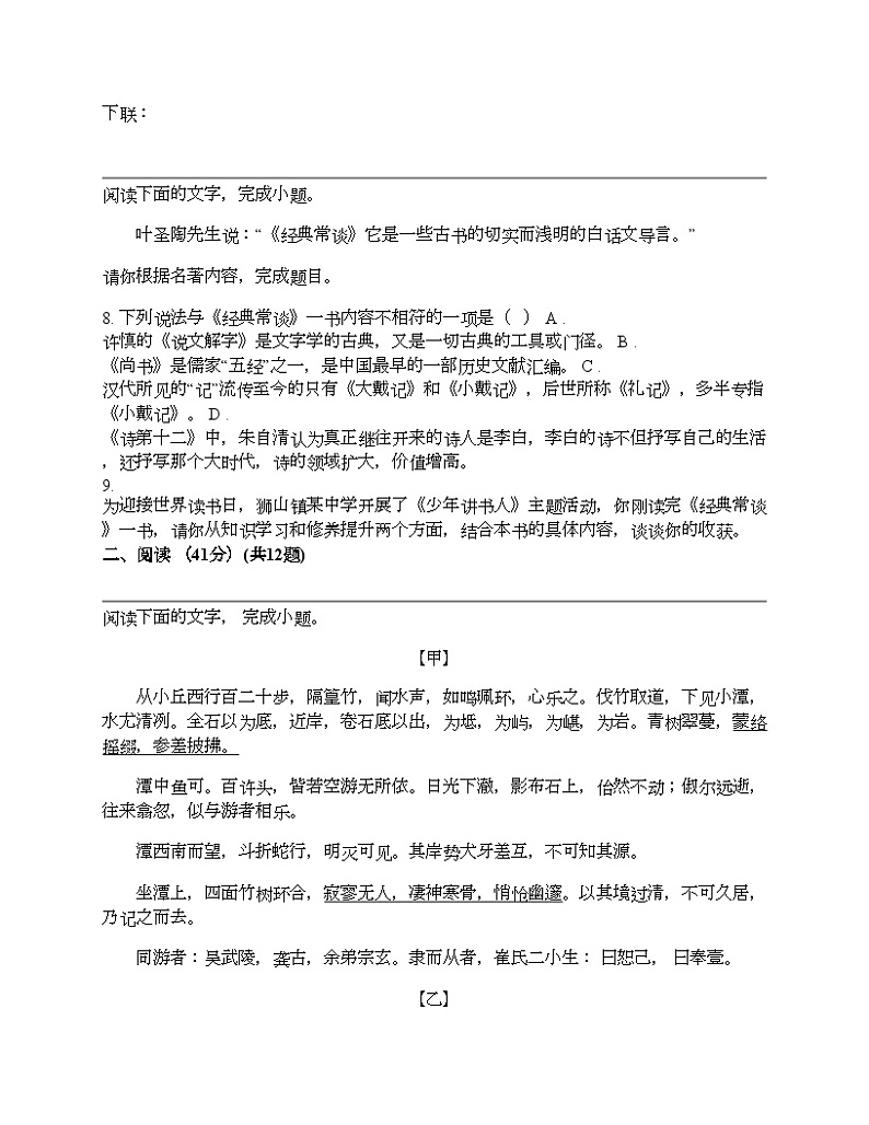 广东省佛山市南海区2023-2024学年八年级下学期语文期中试卷03
