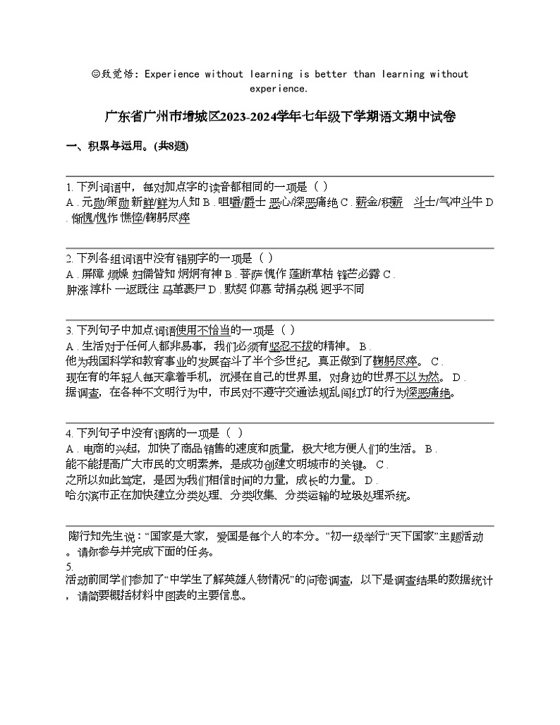 广东省广州市增城区2023-2024学年七年级下学期语文期中试卷01