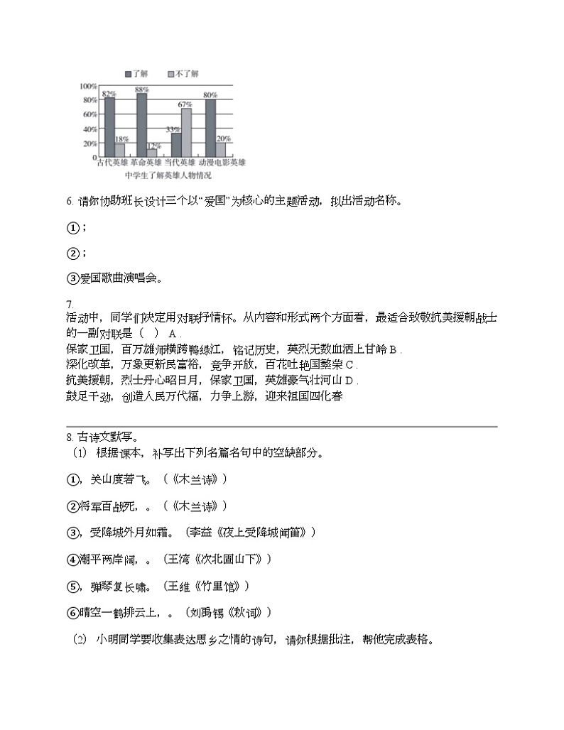 广东省广州市增城区2023-2024学年七年级下学期语文期中试卷02
