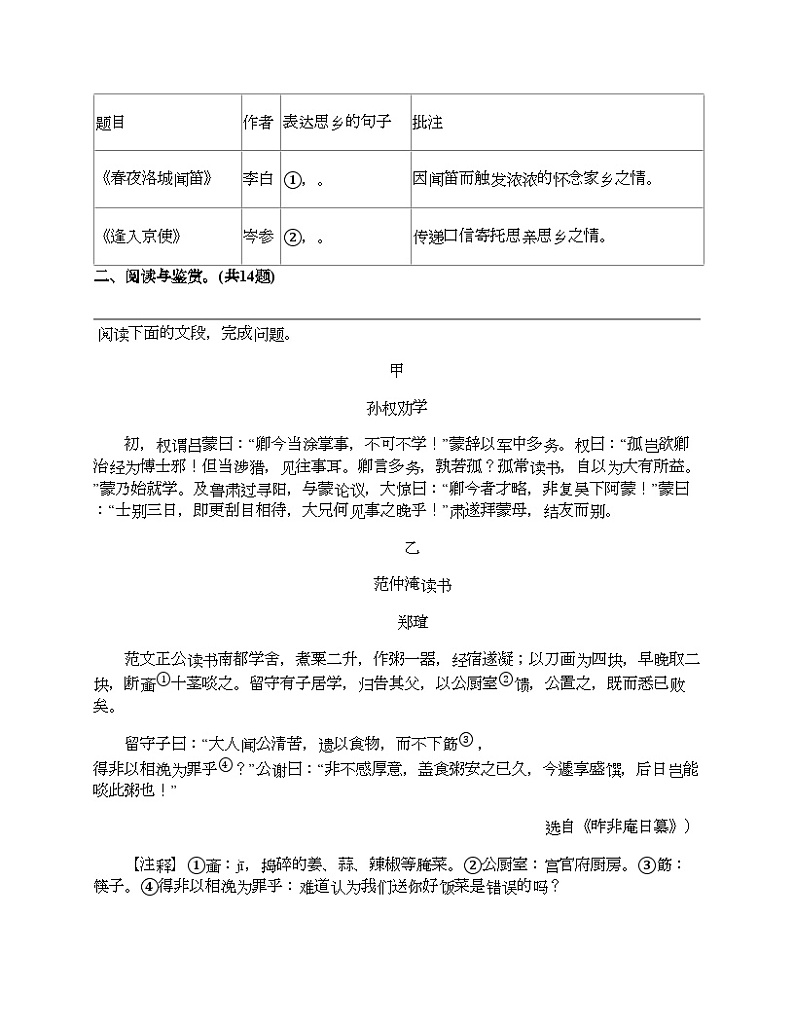 广东省广州市增城区2023-2024学年七年级下学期语文期中试卷03