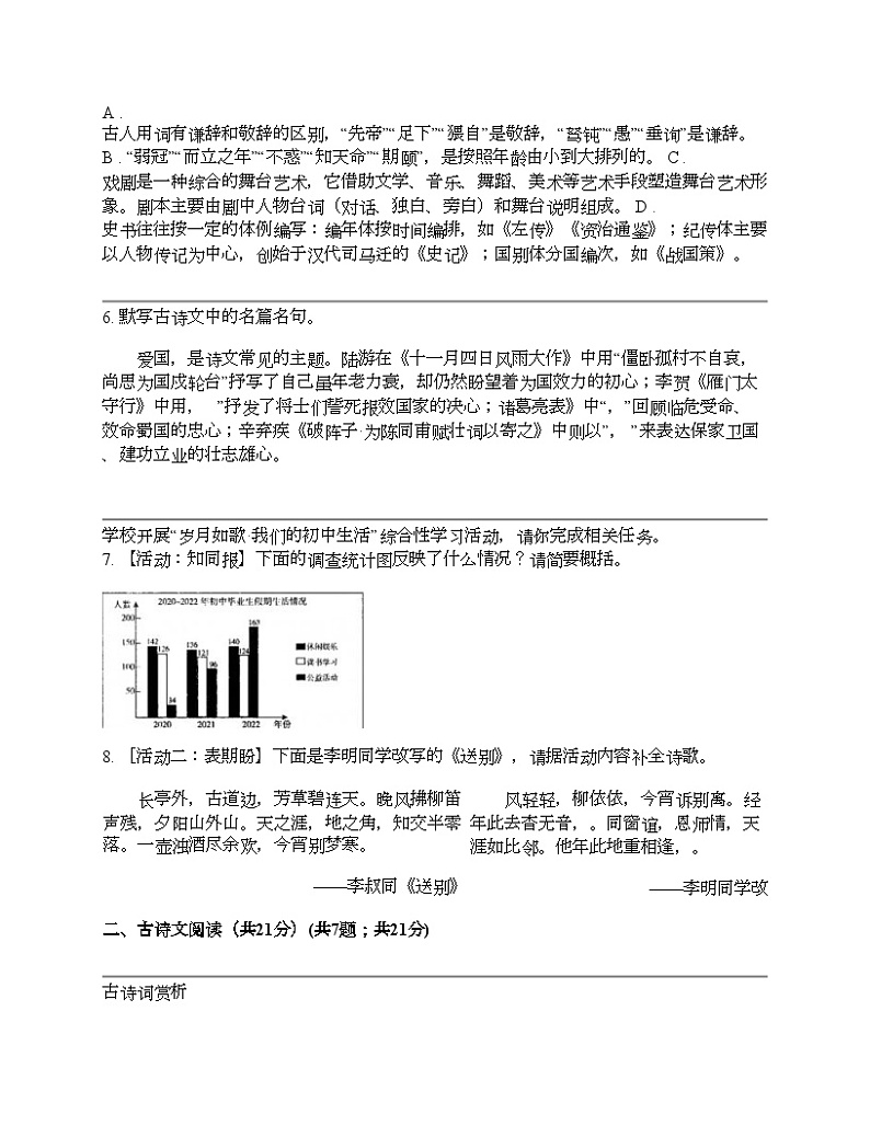 湖南省娄底市涟源市2023-2024学年九年级下学期语文4月期中试卷第2页